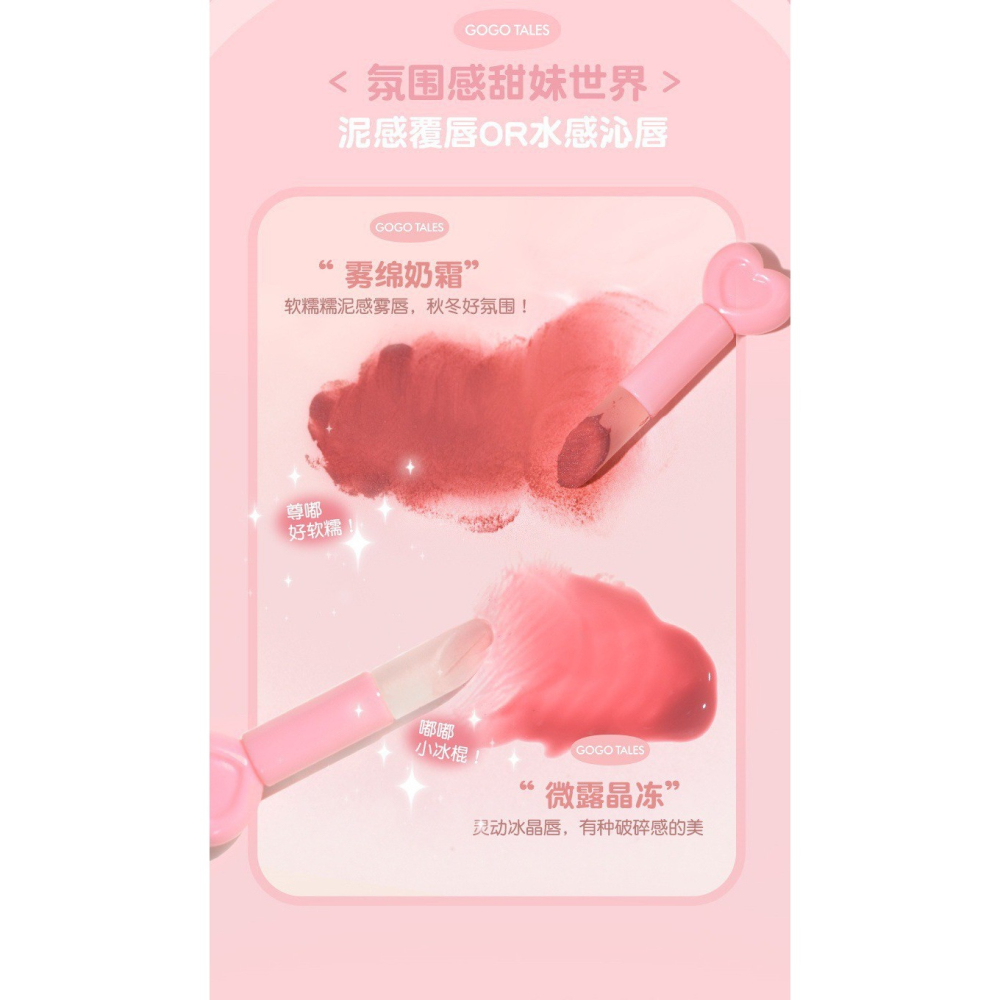 戴栗ლ 戈戈舞ɢᴏɢᴏ ᴛᴀʟᴇꜱ雙拼唇釉 aka 耳機口紅🎧唇蜜唇泥口紅-細節圖8