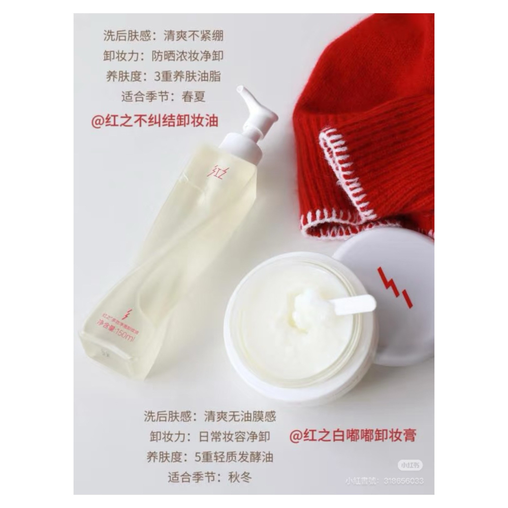 戴栗ლ 紅之ʜᴜɴɢᴄʜɪ白嘟嘟卸妝膏 不糾結卸妝油🪽油敏寶藏卸妝-細節圖2