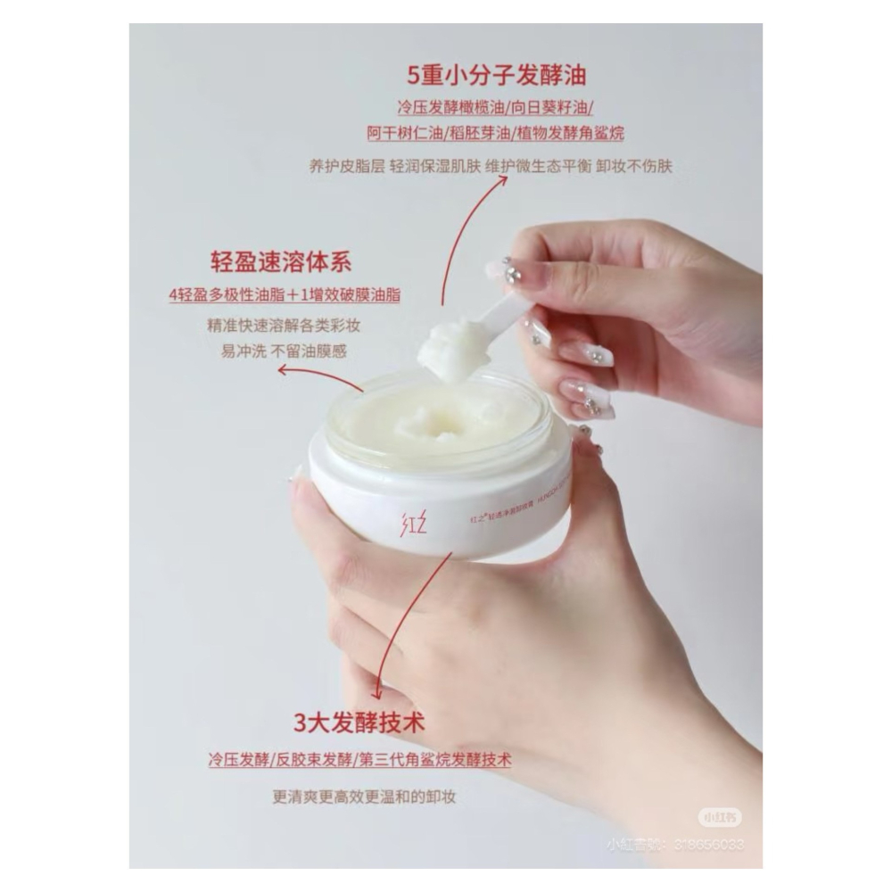 戴栗ლ 紅之ʜᴜɴɢᴄʜɪ白嘟嘟卸妝膏 不糾結卸妝油🪽油敏寶藏卸妝-細節圖4