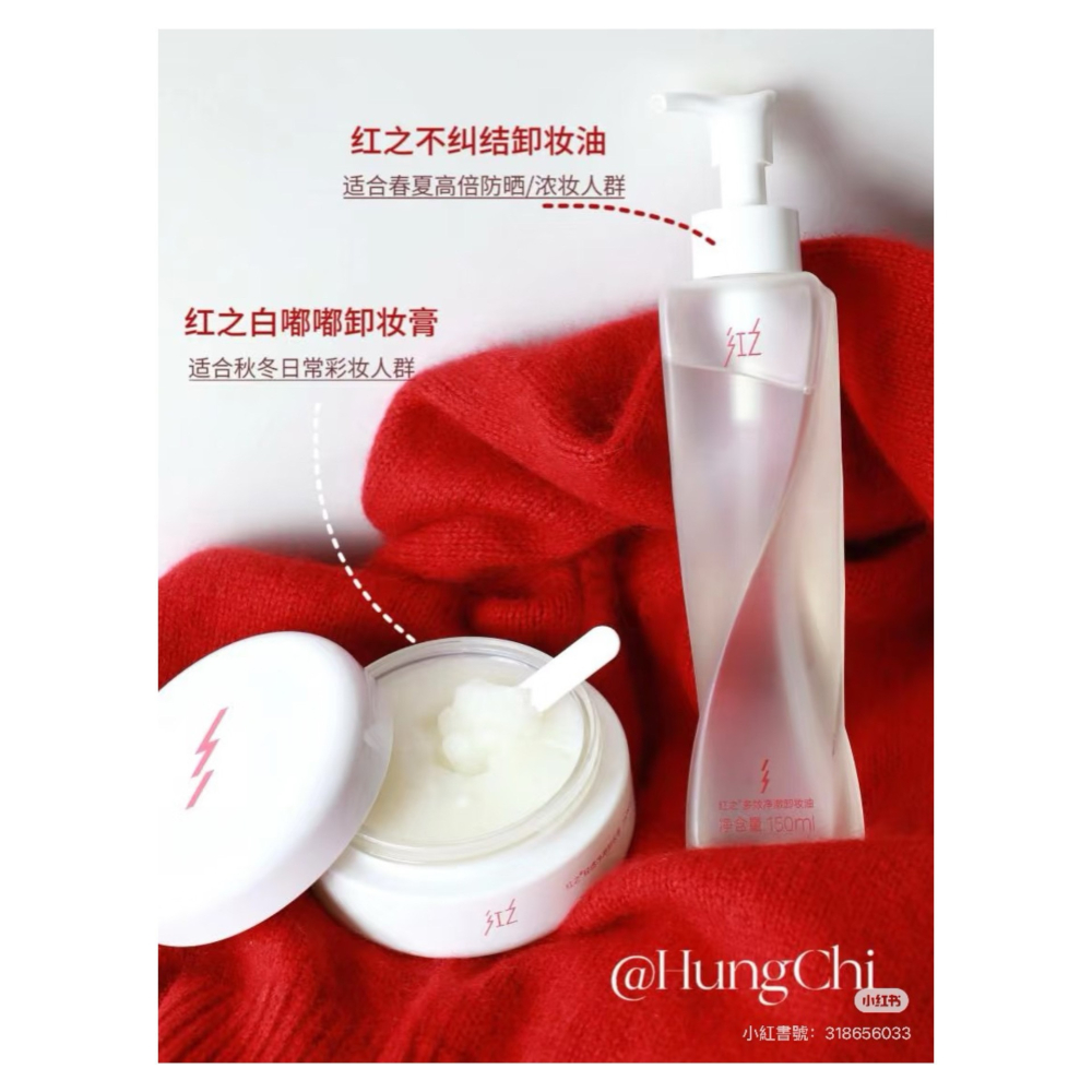 戴栗ლ 紅之ʜᴜɴɢᴄʜɪ白嘟嘟卸妝膏 不糾結卸妝油🪽油敏寶藏卸妝-細節圖6