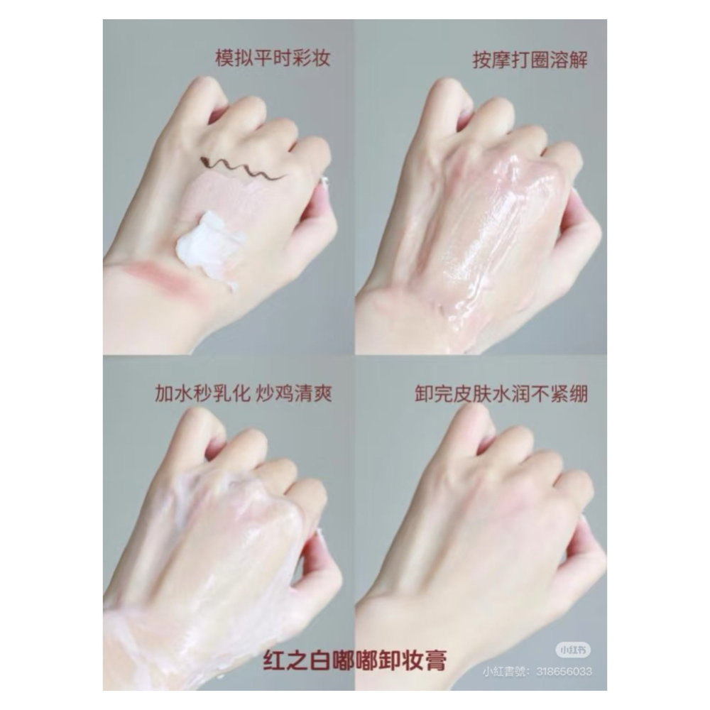 戴栗ლ 紅之ʜᴜɴɢᴄʜɪ白嘟嘟卸妝膏 不糾結卸妝油🪽油敏寶藏卸妝-細節圖9