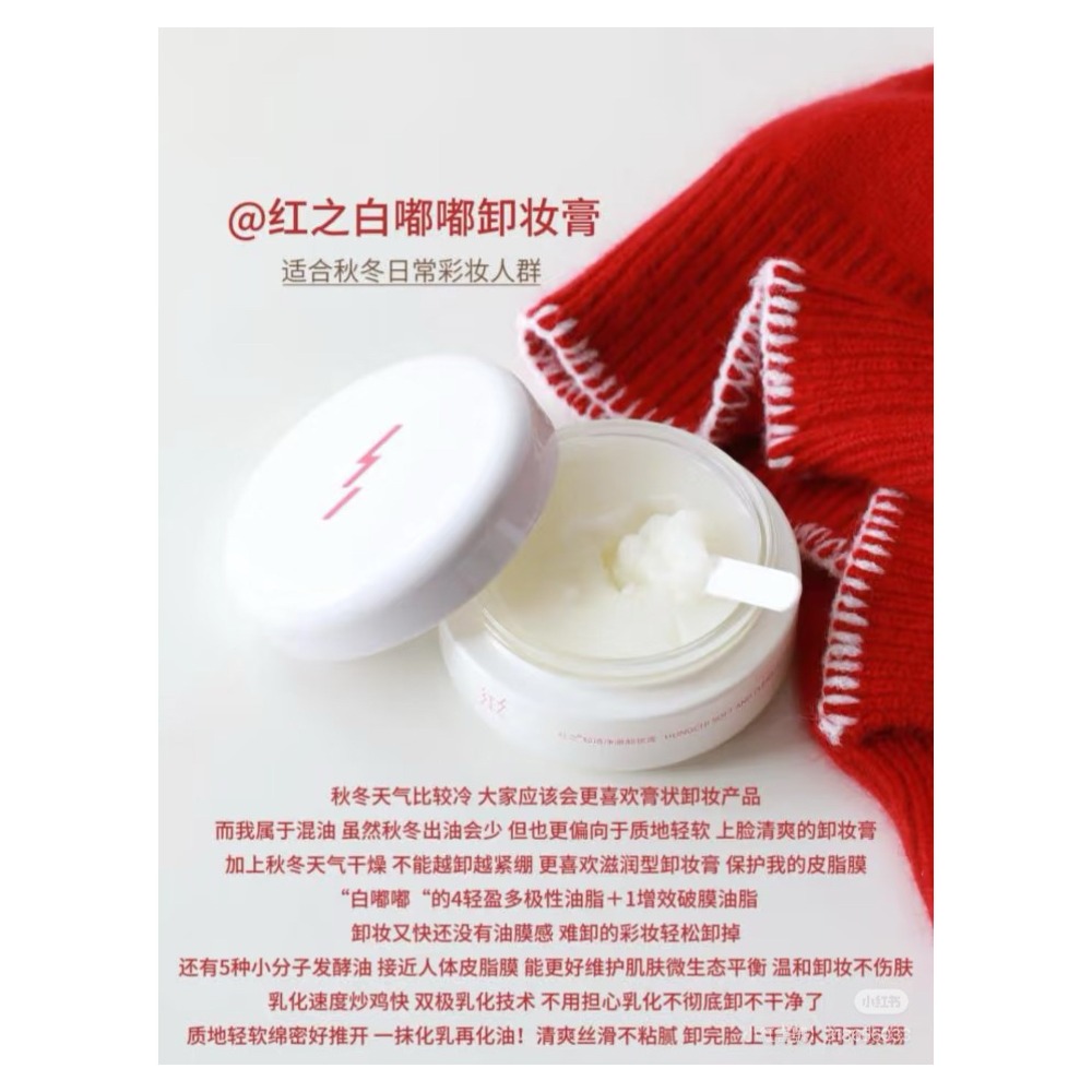 戴栗ლ 紅之ʜᴜɴɢᴄʜɪ白嘟嘟卸妝膏 不糾結卸妝油🪽油敏寶藏卸妝-規格圖10