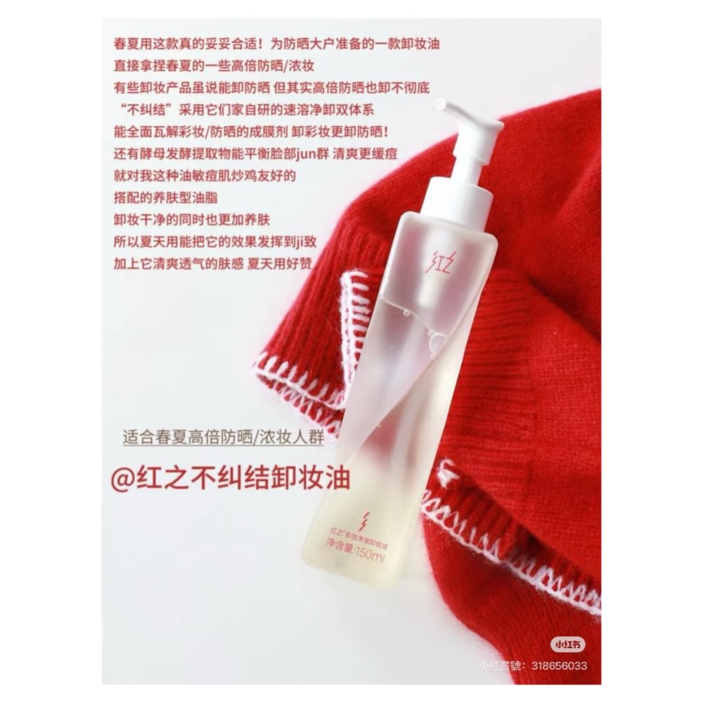 戴栗ლ 紅之ʜᴜɴɢᴄʜɪ白嘟嘟卸妝膏 不糾結卸妝油🪽油敏寶藏卸妝-規格圖10