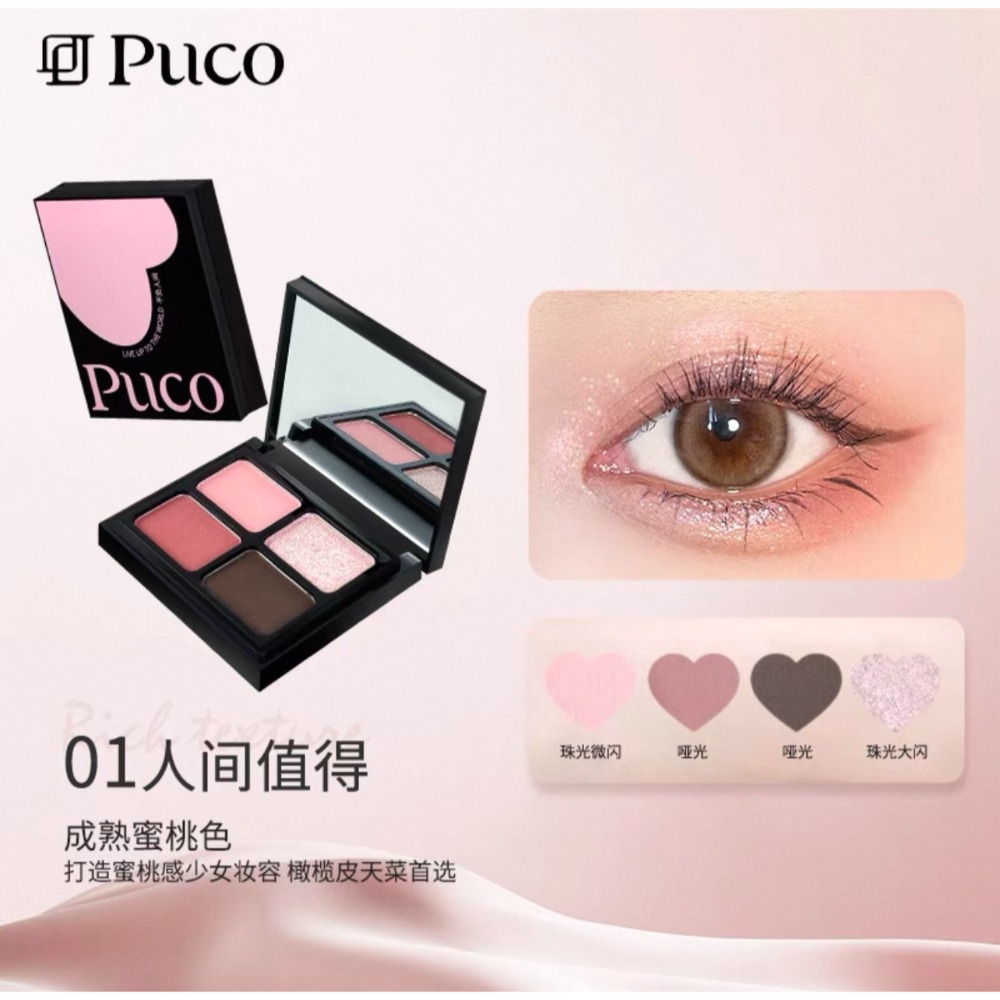 戴栗ლ 噗叩PUCO不負人間粉黑小方四格眼影🖤-規格圖7