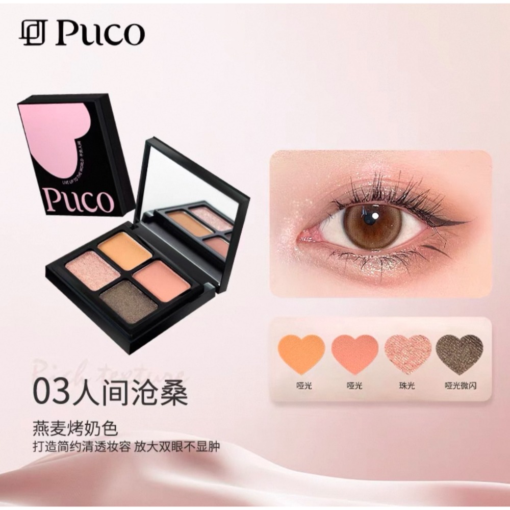 戴栗ლ 噗叩PUCO不負人間粉黑小方四格眼影🖤-規格圖7