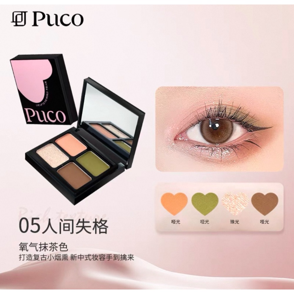 戴栗ლ 噗叩PUCO不負人間粉黑小方四格眼影🖤-規格圖7