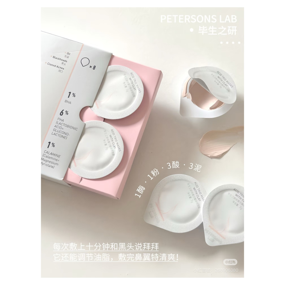 戴栗ლ 畢生之研ᴘᴇᴛᴇʀꜱᴏɴ＇ꜱ ʟᴀʙ多酸粉泥膜🧊去黑頭閉口簡直易如反掌-細節圖3