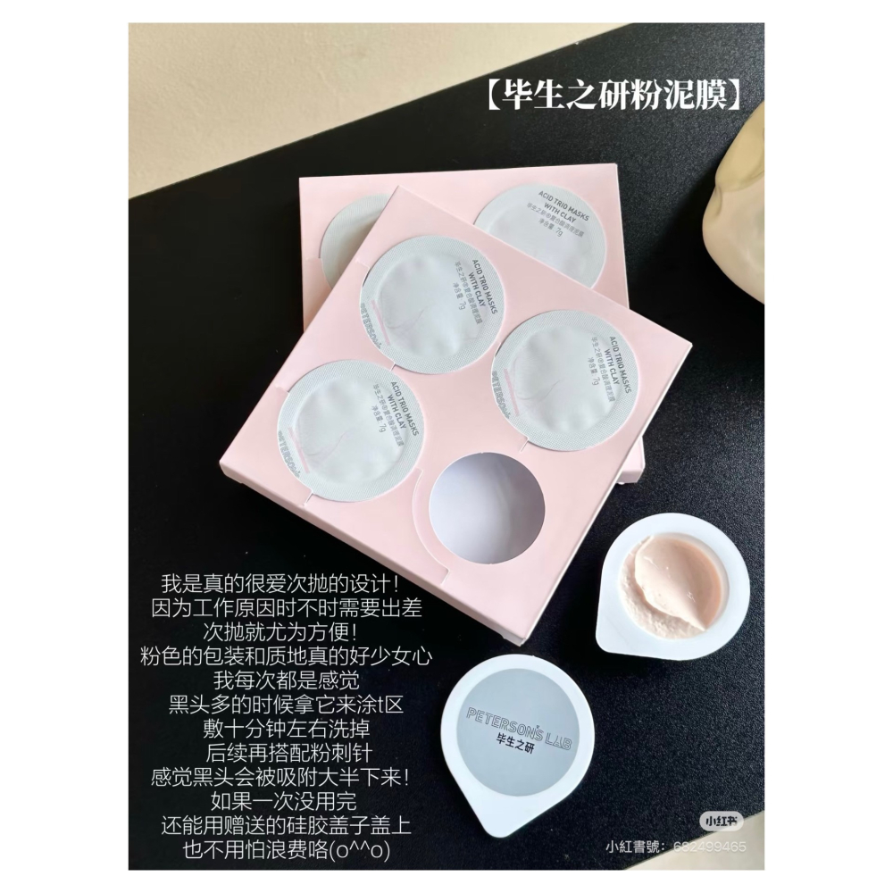 戴栗ლ 畢生之研ᴘᴇᴛᴇʀꜱᴏɴ＇ꜱ ʟᴀʙ多酸粉泥膜🧊去黑頭閉口簡直易如反掌-細節圖8