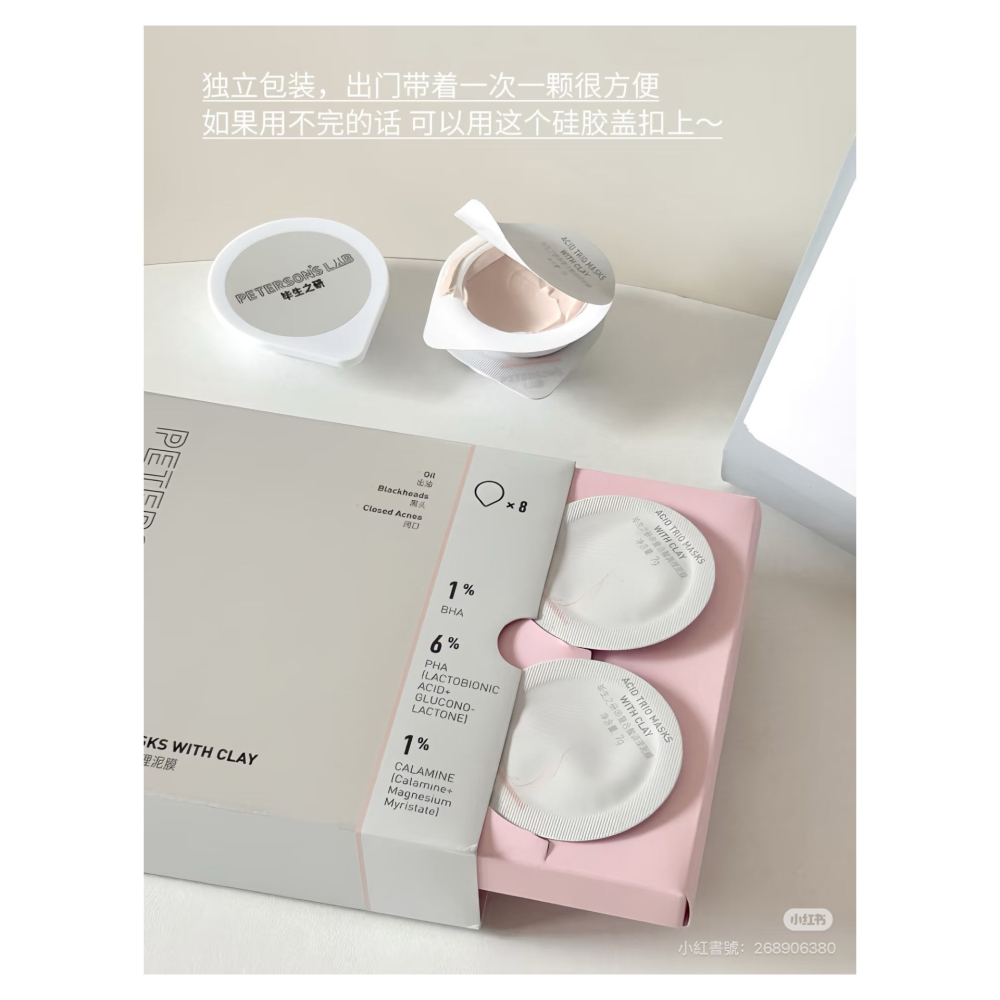 戴栗ლ 畢生之研ᴘᴇᴛᴇʀꜱᴏɴ＇ꜱ ʟᴀʙ多酸粉泥膜🧊去黑頭閉口簡直易如反掌-細節圖9