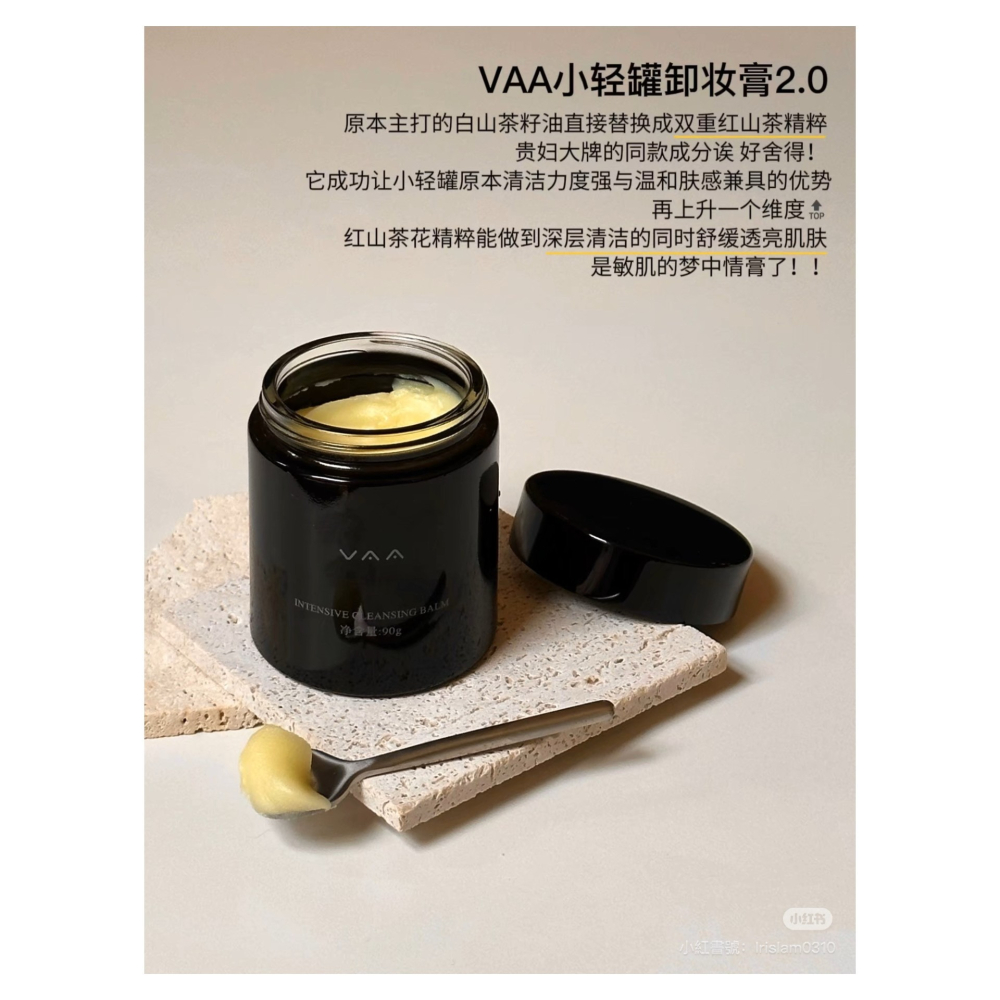 戴栗ლ VAA小輕罐卸妝膏2.0 90g🖤乾敏本命卸妝膏-細節圖3