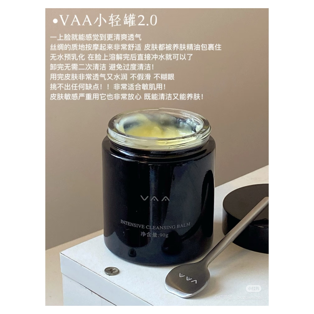 戴栗ლ VAA小輕罐卸妝膏2.0 90g🖤乾敏本命卸妝膏-細節圖4