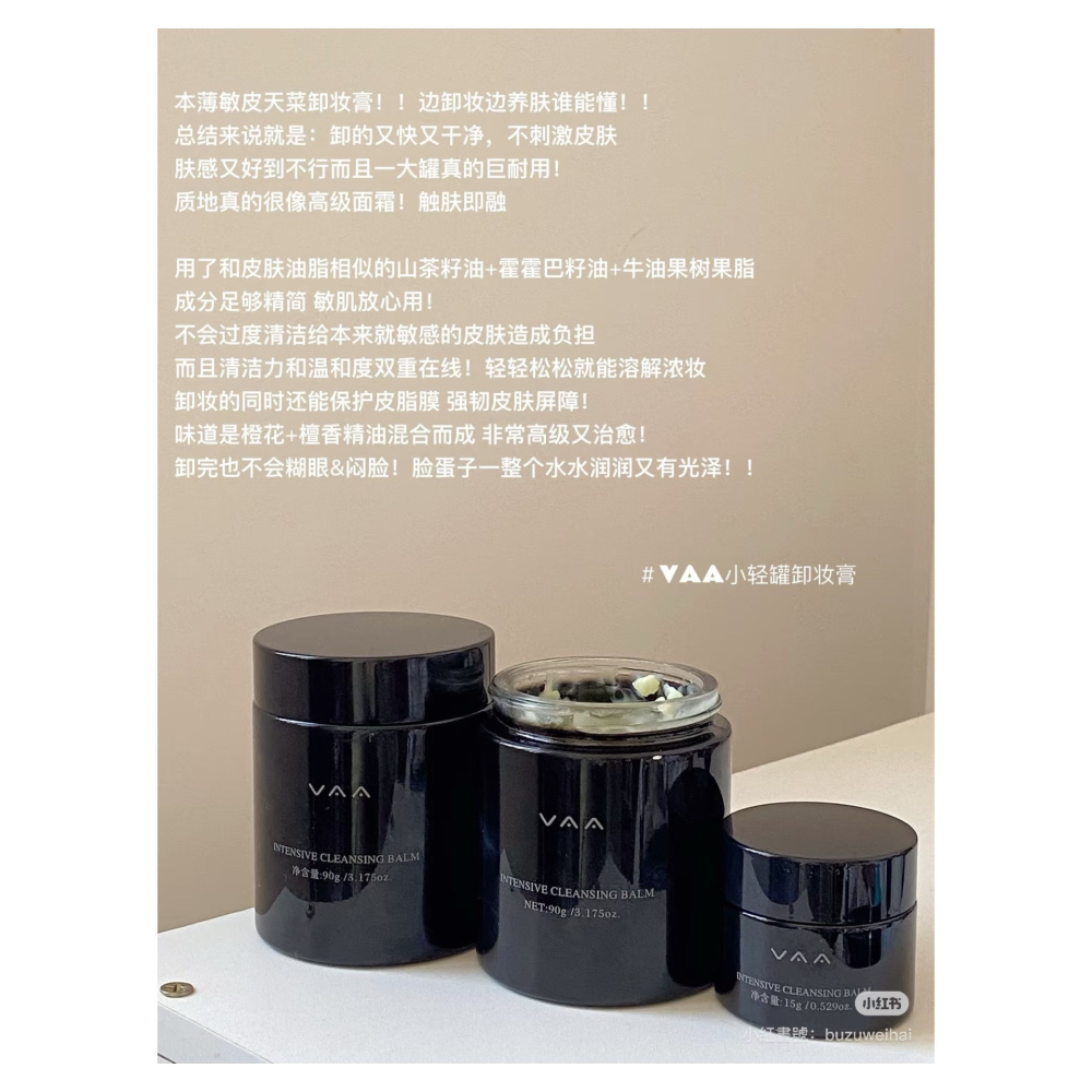 戴栗ლ VAA小輕罐卸妝膏2.0 90g🖤乾敏本命卸妝膏-細節圖5