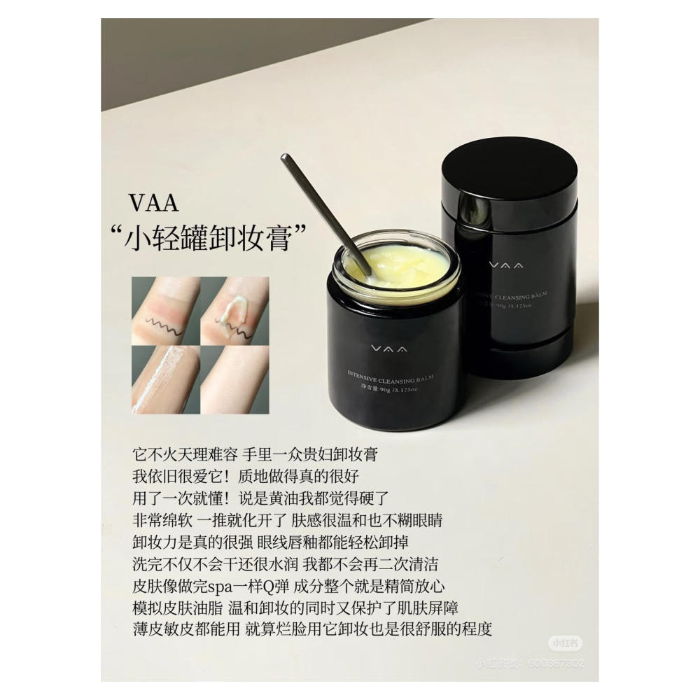 戴栗ლ VAA小輕罐卸妝膏2.0 90g🖤乾敏本命卸妝膏-細節圖6