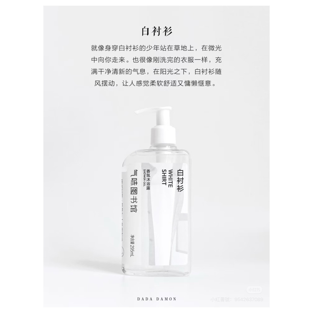 戴栗ლ 氣味圖書館沐浴露身體乳🪽藏在被子裡的小確幸-細節圖7