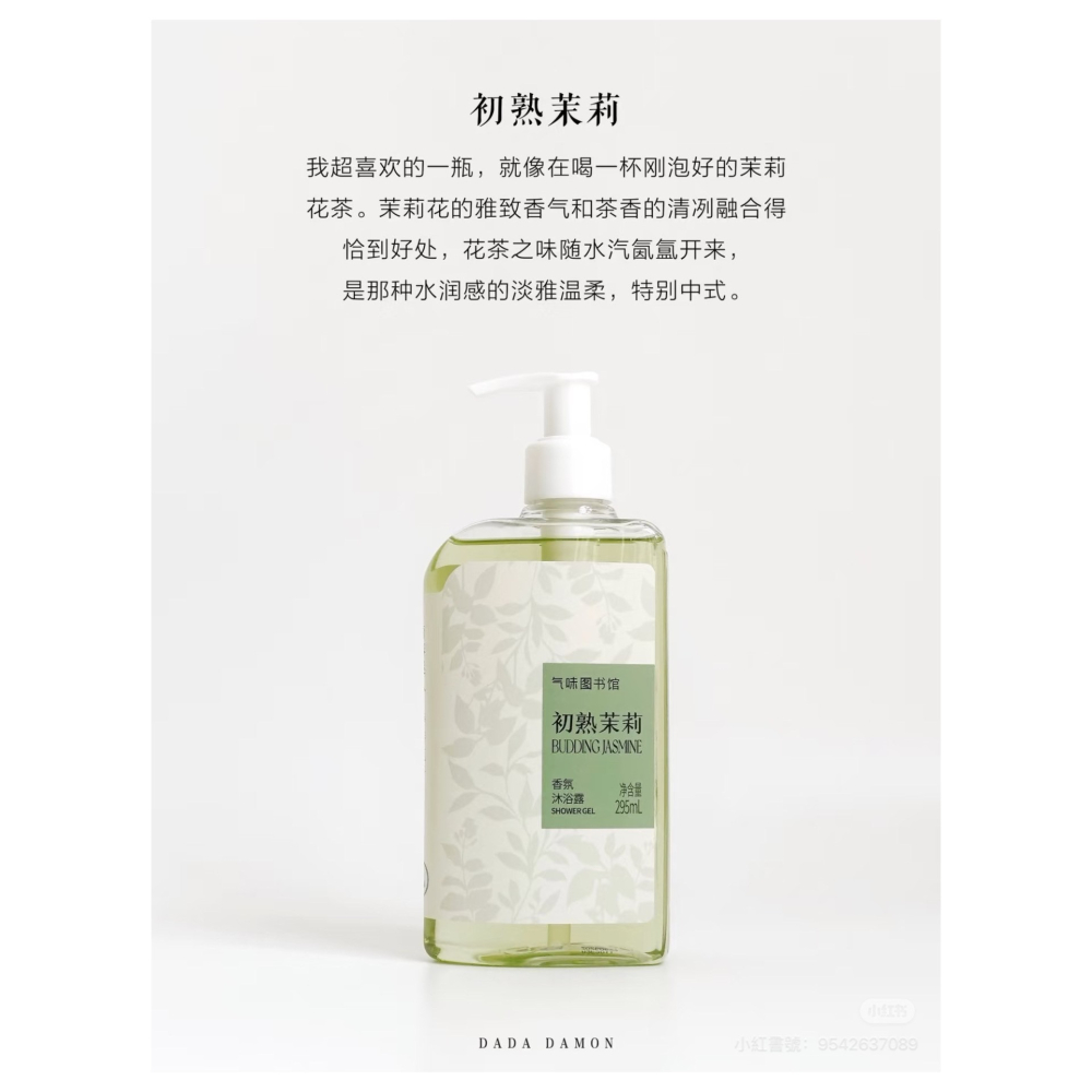 戴栗ლ 氣味圖書館沐浴露身體乳🪽藏在被子裡的小確幸-細節圖8