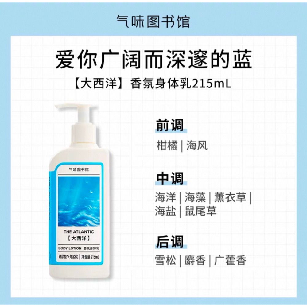 【身體乳215ml 🪽大西洋】