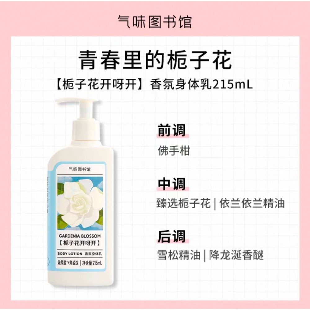 【身體乳215ml 🪽梔子花開呀開】