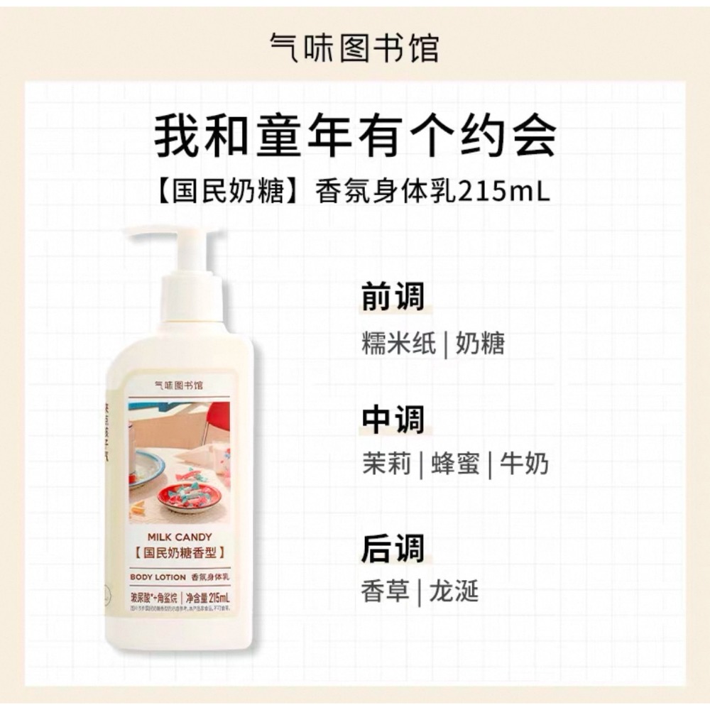 【身體乳215ml 🪽國民奶糖】