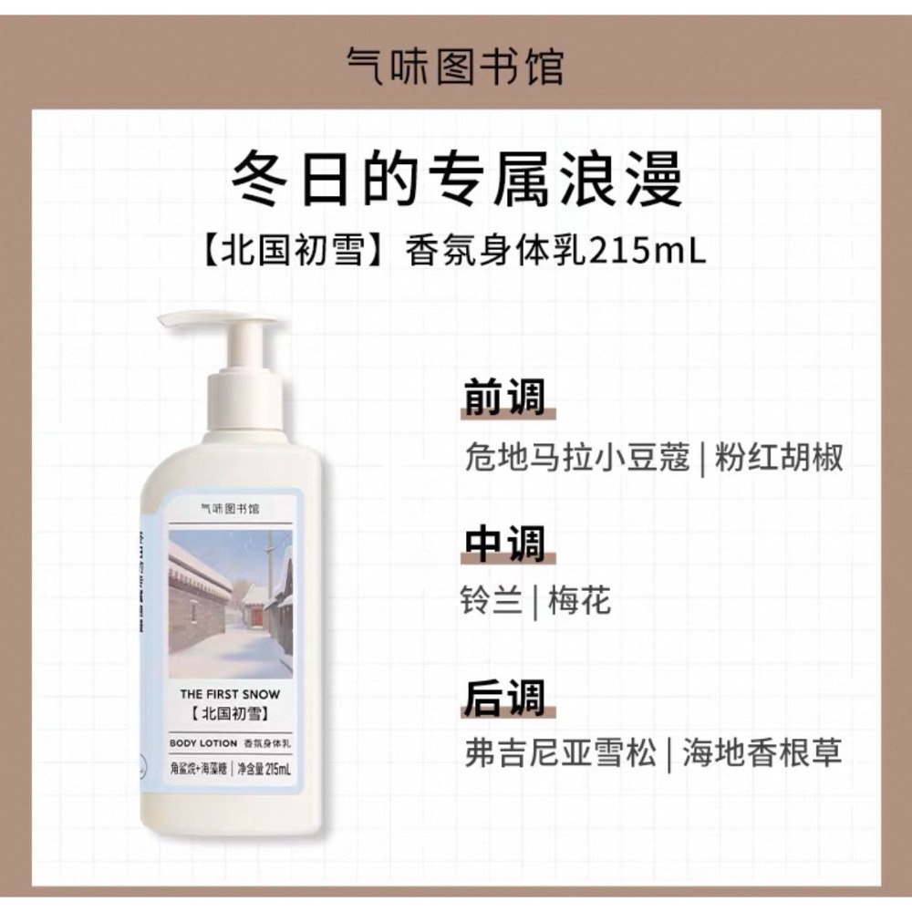 【身體乳215ml 🪽北國初雪】
