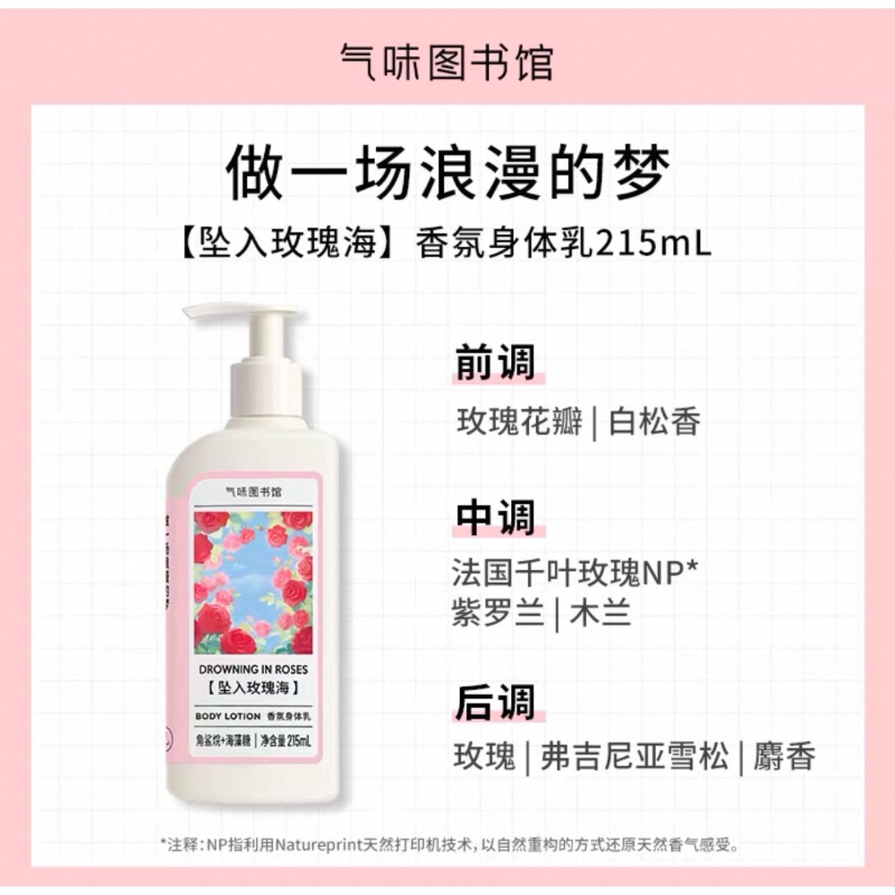 【身體乳215ml🪽墜入玫瑰海】