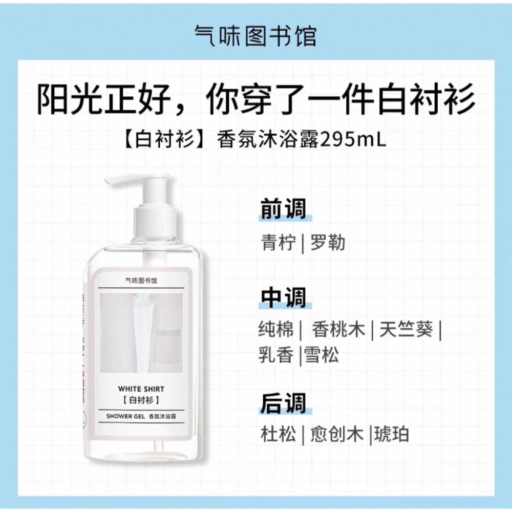【沐浴露295ml 🫧白襯衫】