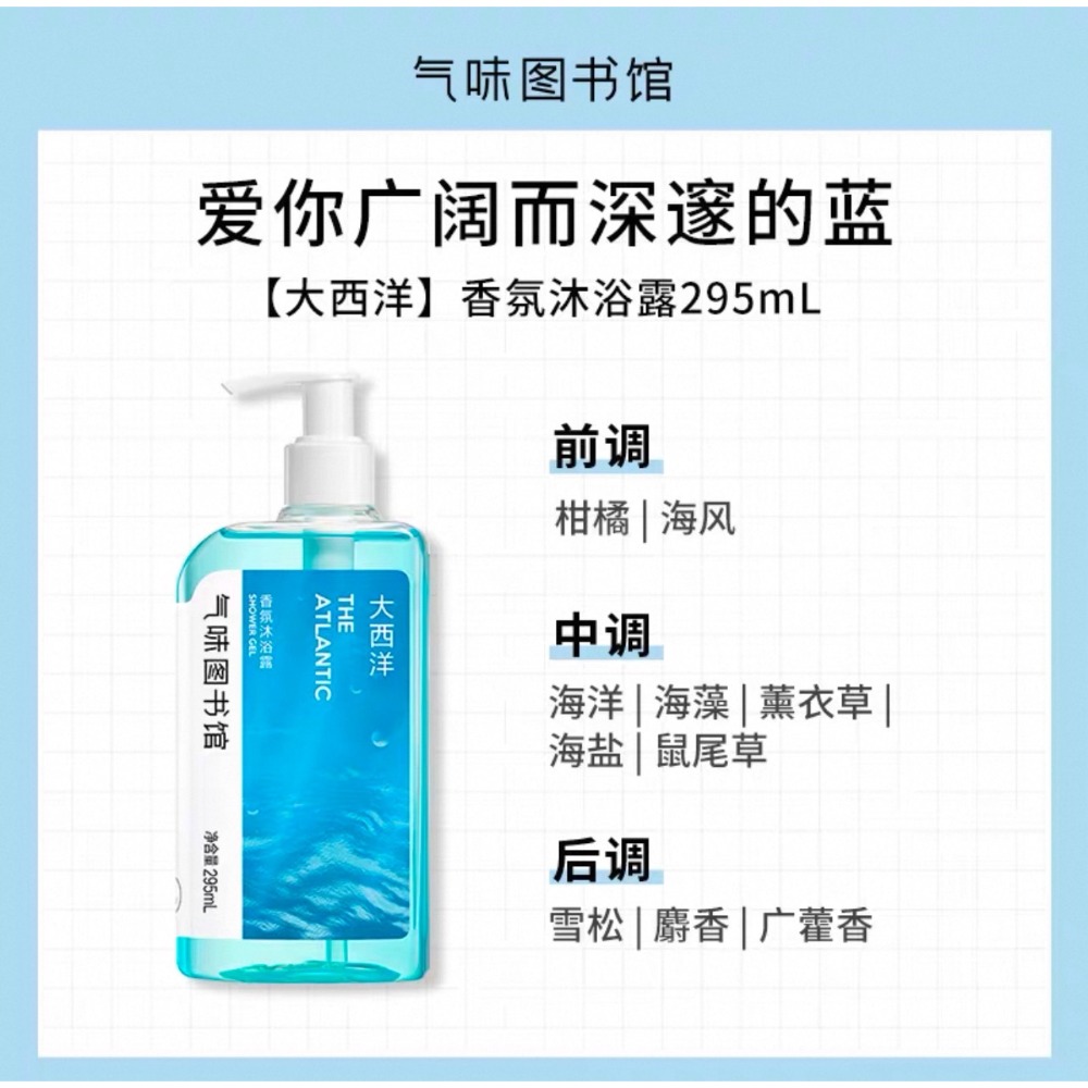 【沐浴露295ml 🫧大西洋】