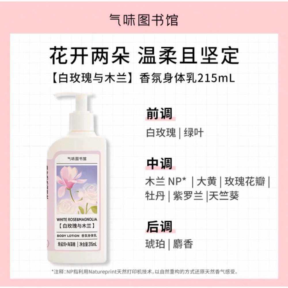 【身體乳215ml🪽白玫瑰與木蘭】