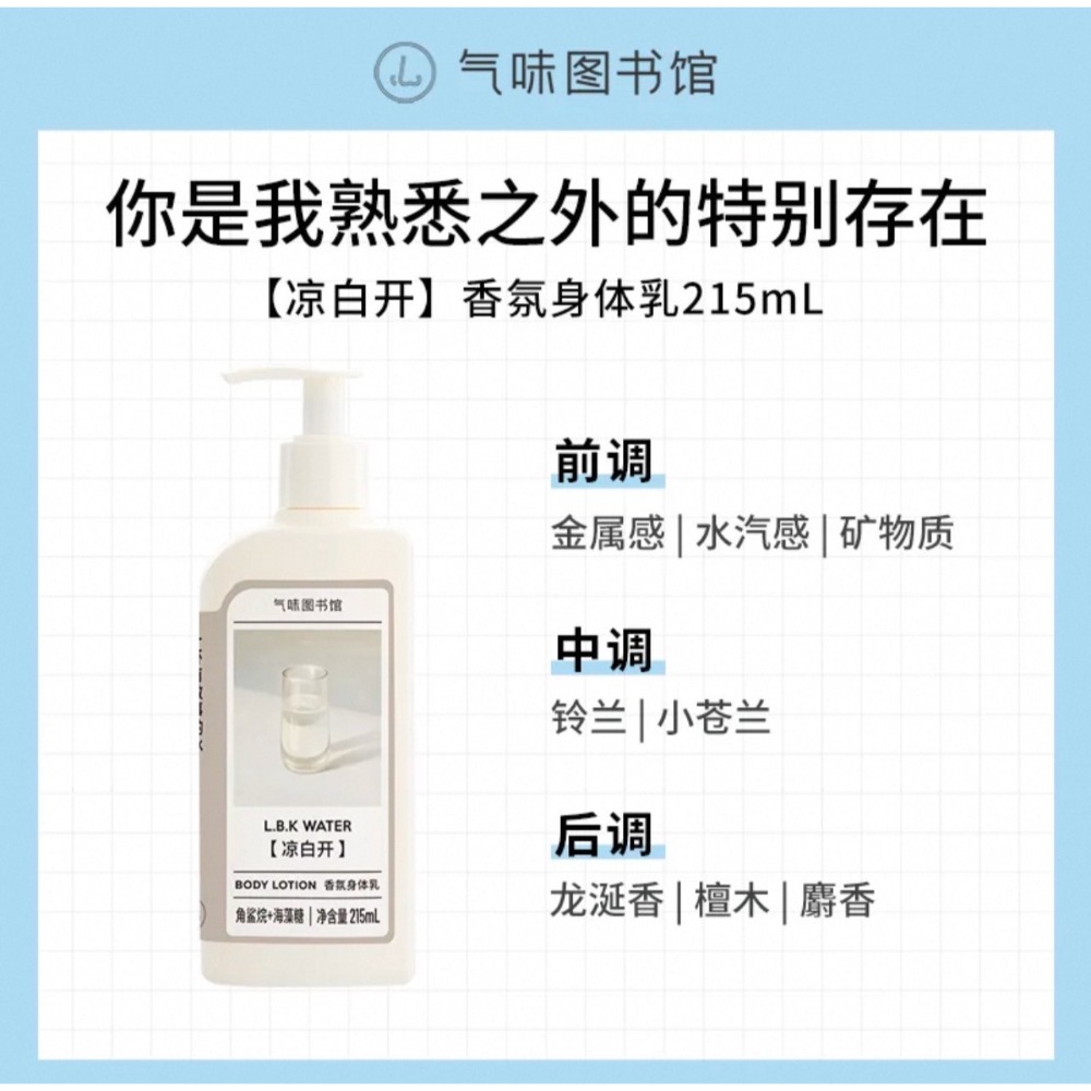 【身體乳215ml 🪽涼白開】