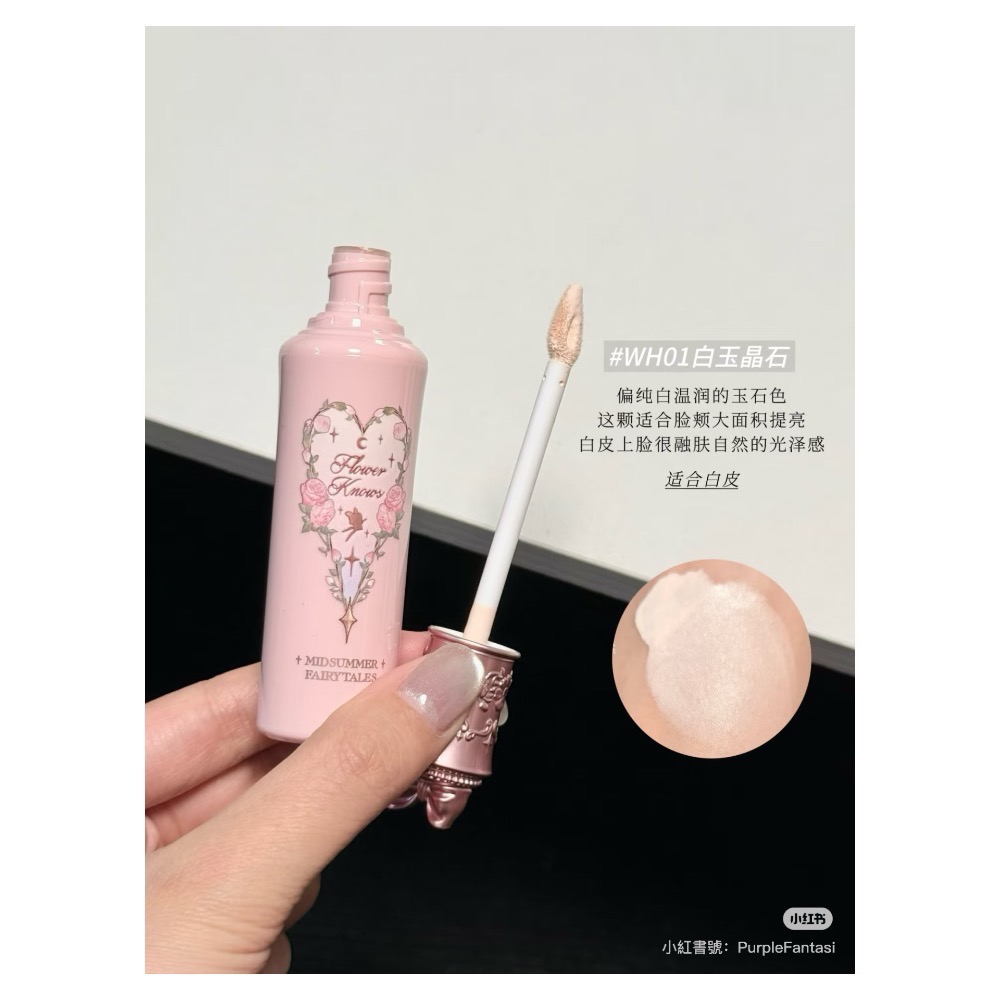 戴栗ლ 花知曉ꜰʟᴏᴡᴇʀ ᴋɴᴏᴡꜱ阿里北杯聯創 × 仲夏夜遮瑕提亮液🩰-細節圖4