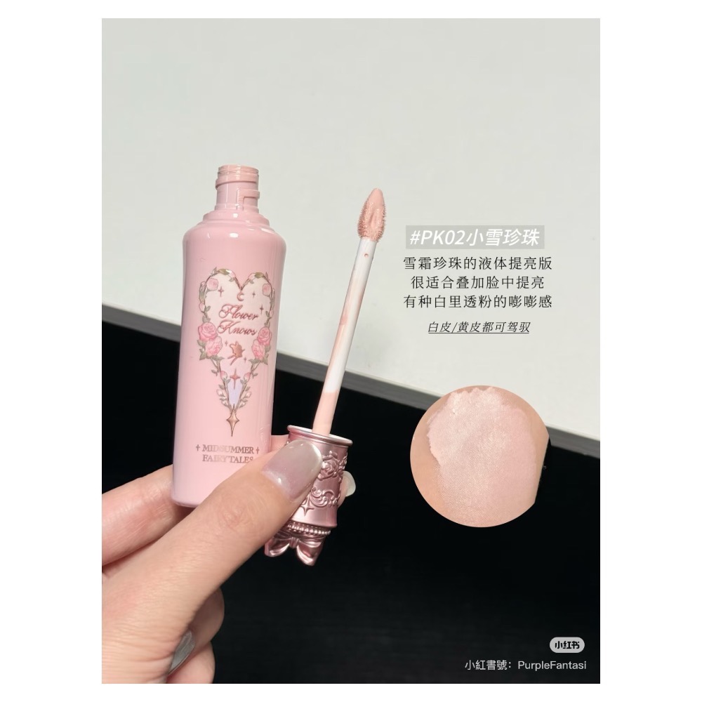 戴栗ლ 花知曉ꜰʟᴏᴡᴇʀ ᴋɴᴏᴡꜱ阿里北杯聯創 × 仲夏夜遮瑕提亮液🩰-細節圖5