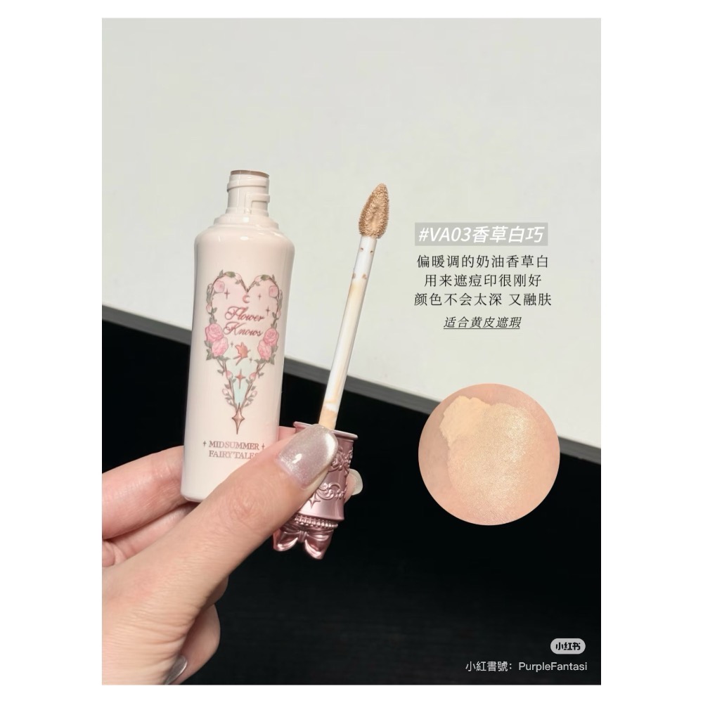 戴栗ლ 花知曉ꜰʟᴏᴡᴇʀ ᴋɴᴏᴡꜱ阿里北杯聯創 × 仲夏夜遮瑕提亮液🩰-細節圖6