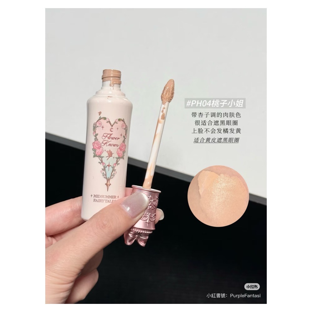 戴栗ლ 花知曉ꜰʟᴏᴡᴇʀ ᴋɴᴏᴡꜱ阿里北杯聯創 × 仲夏夜遮瑕提亮液🩰-細節圖7