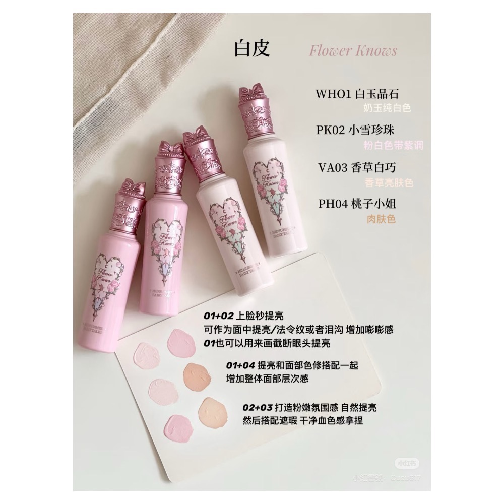 戴栗ლ 花知曉ꜰʟᴏᴡᴇʀ ᴋɴᴏᴡꜱ阿里北杯聯創 × 仲夏夜遮瑕提亮液🩰-細節圖9