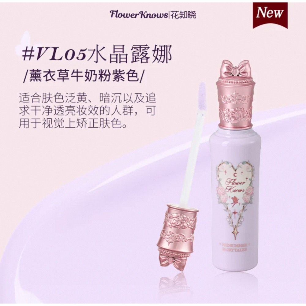 戴栗ლ 花知曉ꜰʟᴏᴡᴇʀ ᴋɴᴏᴡꜱ阿里北杯聯創 × 仲夏夜遮瑕提亮液🩰-規格圖11