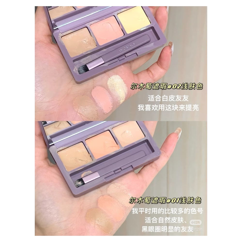 戴栗ლ 爾木萄ᴀᴍᴏʀᴛᴀʟꜱ三色遮瑕膏🪽資深熬夜黨上岸！-細節圖6
