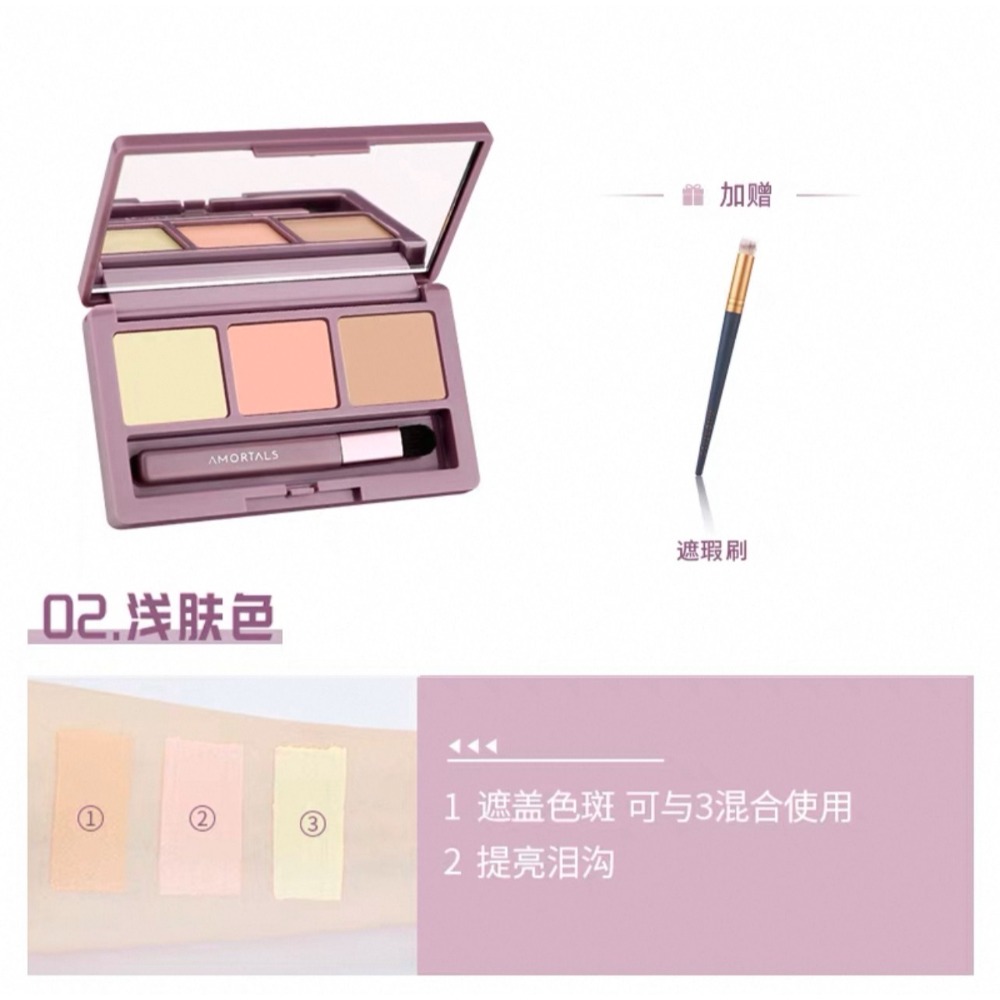 戴栗ლ 爾木萄ᴀᴍᴏʀᴛᴀʟꜱ三色遮瑕膏🪽資深熬夜黨上岸！-規格圖10