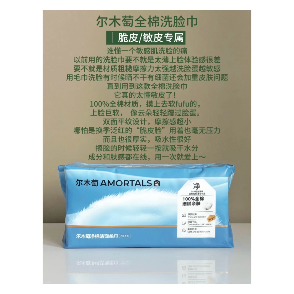 戴栗ლ 爾木萄ᴀᴍᴏʀᴛᴀʟꜱ一次性洗臉巾 浴巾🪽洗臉巾界的白月光-細節圖2
