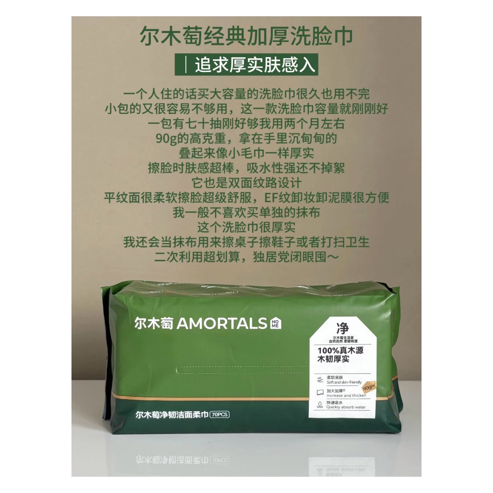 戴栗ლ 爾木萄ᴀᴍᴏʀᴛᴀʟꜱ一次性洗臉巾 浴巾🪽洗臉巾界的白月光-細節圖6