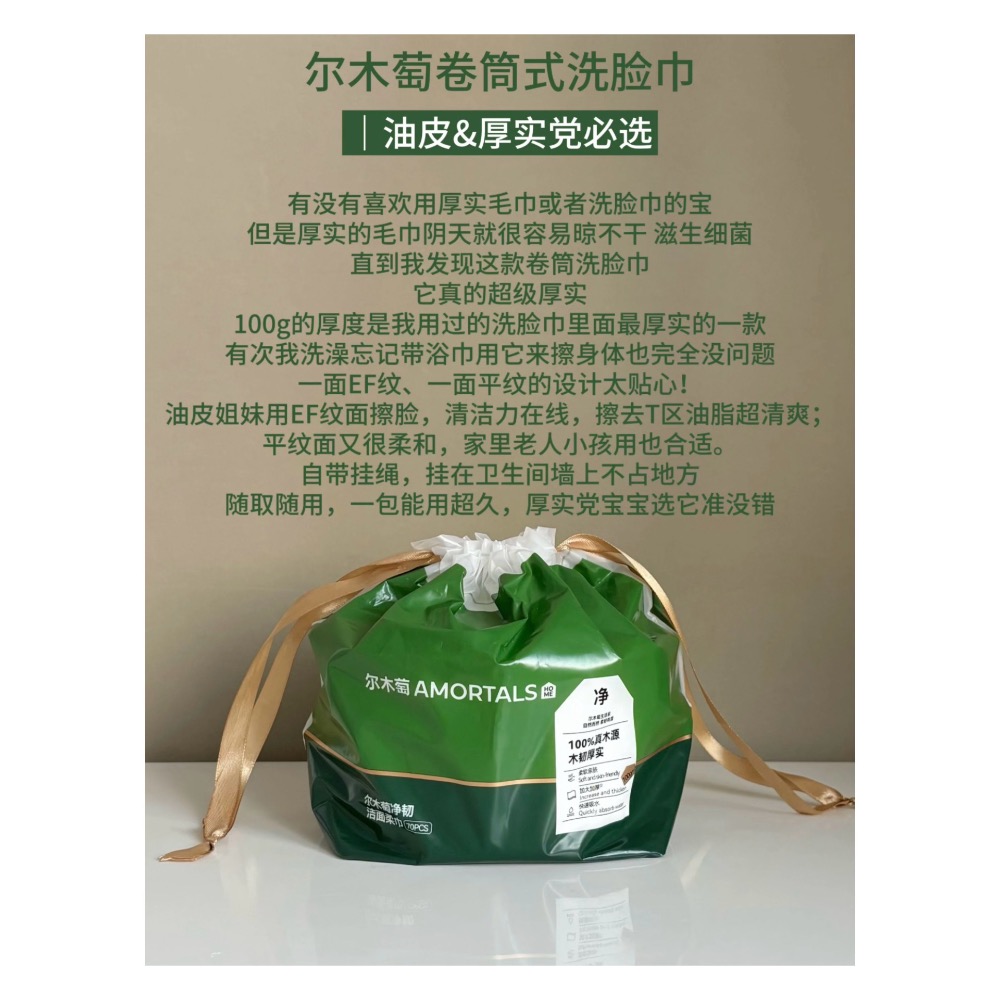 戴栗ლ 爾木萄ᴀᴍᴏʀᴛᴀʟꜱ一次性洗臉巾 浴巾🪽洗臉巾界的白月光-細節圖7