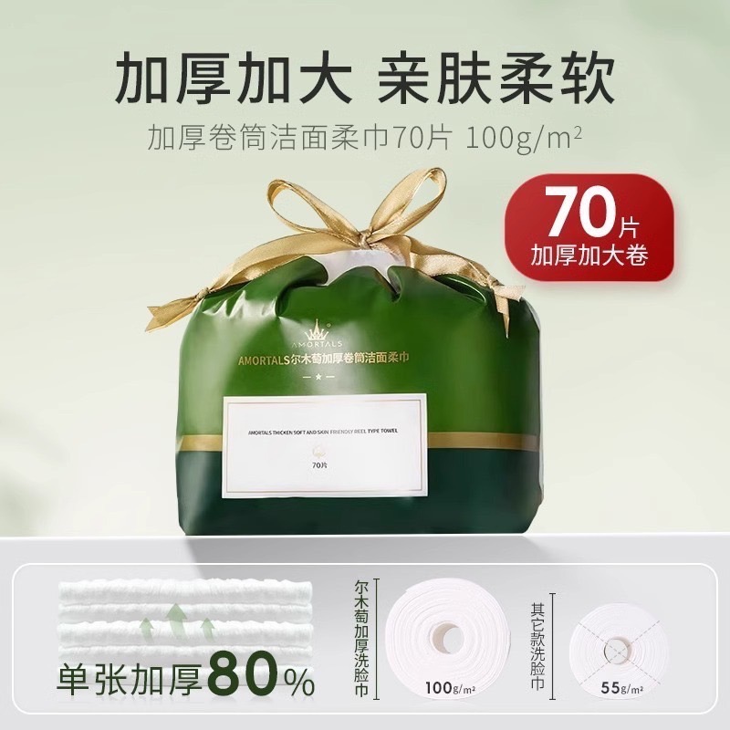 戴栗ლ 爾木萄ᴀᴍᴏʀᴛᴀʟꜱ一次性洗臉巾 浴巾🪽洗臉巾界的白月光-規格圖9