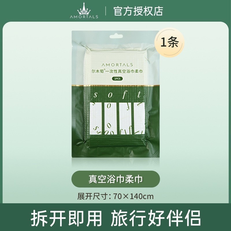 戴栗ლ 爾木萄ᴀᴍᴏʀᴛᴀʟꜱ一次性洗臉巾 浴巾🪽洗臉巾界的白月光-規格圖9