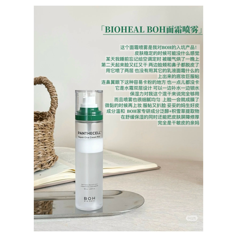 戴栗ლ BIOHEAL BOH面霜噴霧 妝前噴霧 積雪草噴霧120ml🪽毛孔飲水機-細節圖2