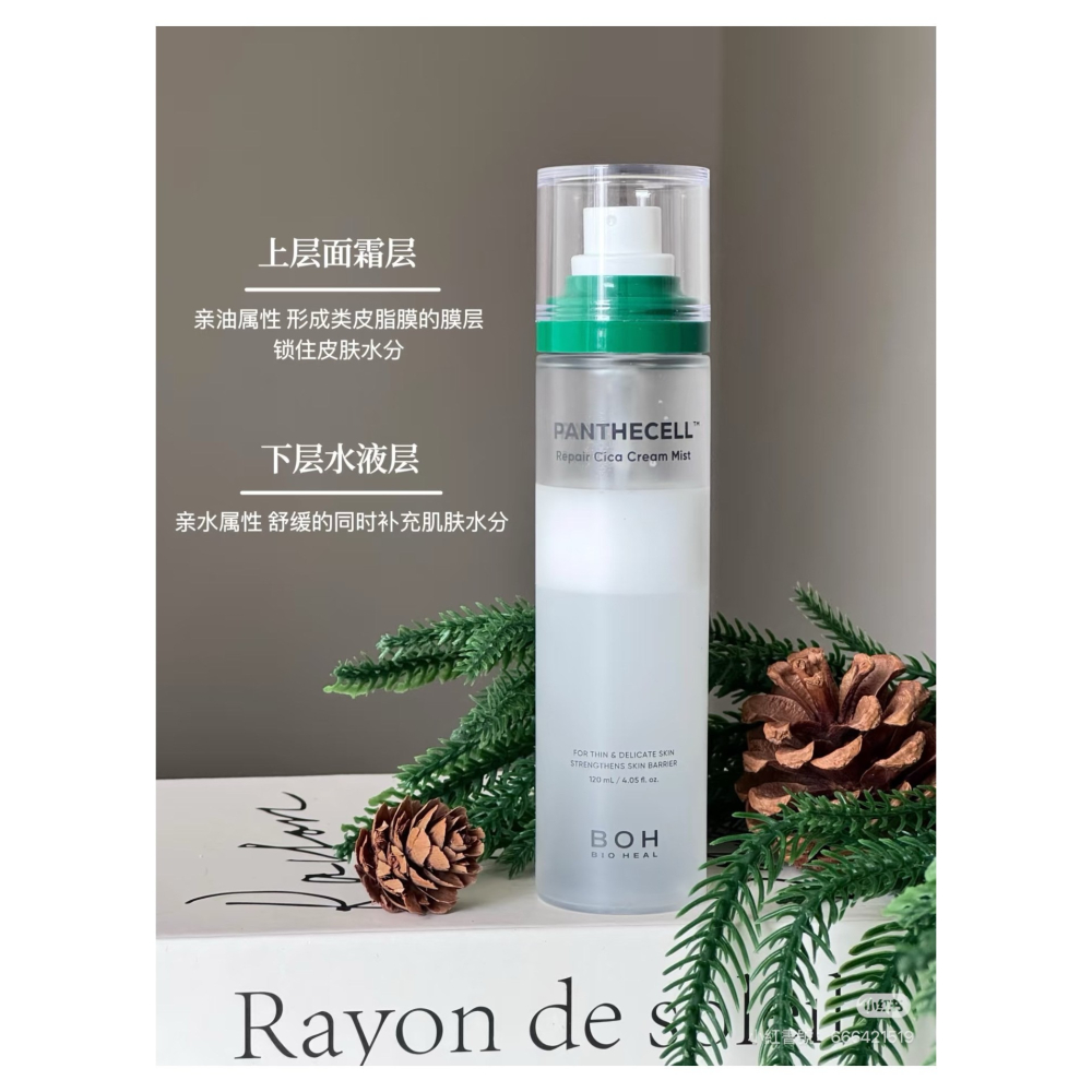 戴栗ლ BIOHEAL BOH面霜噴霧 妝前噴霧 積雪草噴霧120ml🪽毛孔飲水機-細節圖4