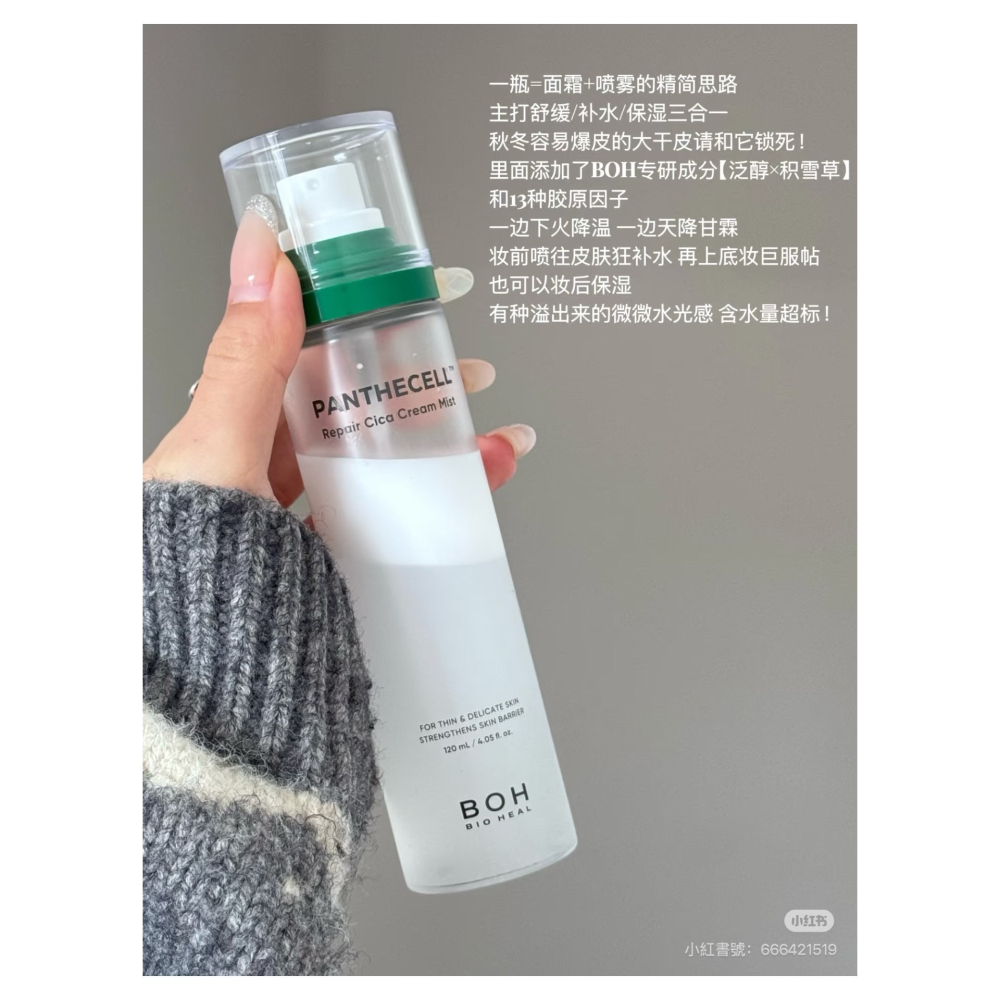 戴栗ლ BIOHEAL BOH面霜噴霧 妝前噴霧 積雪草噴霧120ml🪽毛孔飲水機-細節圖6