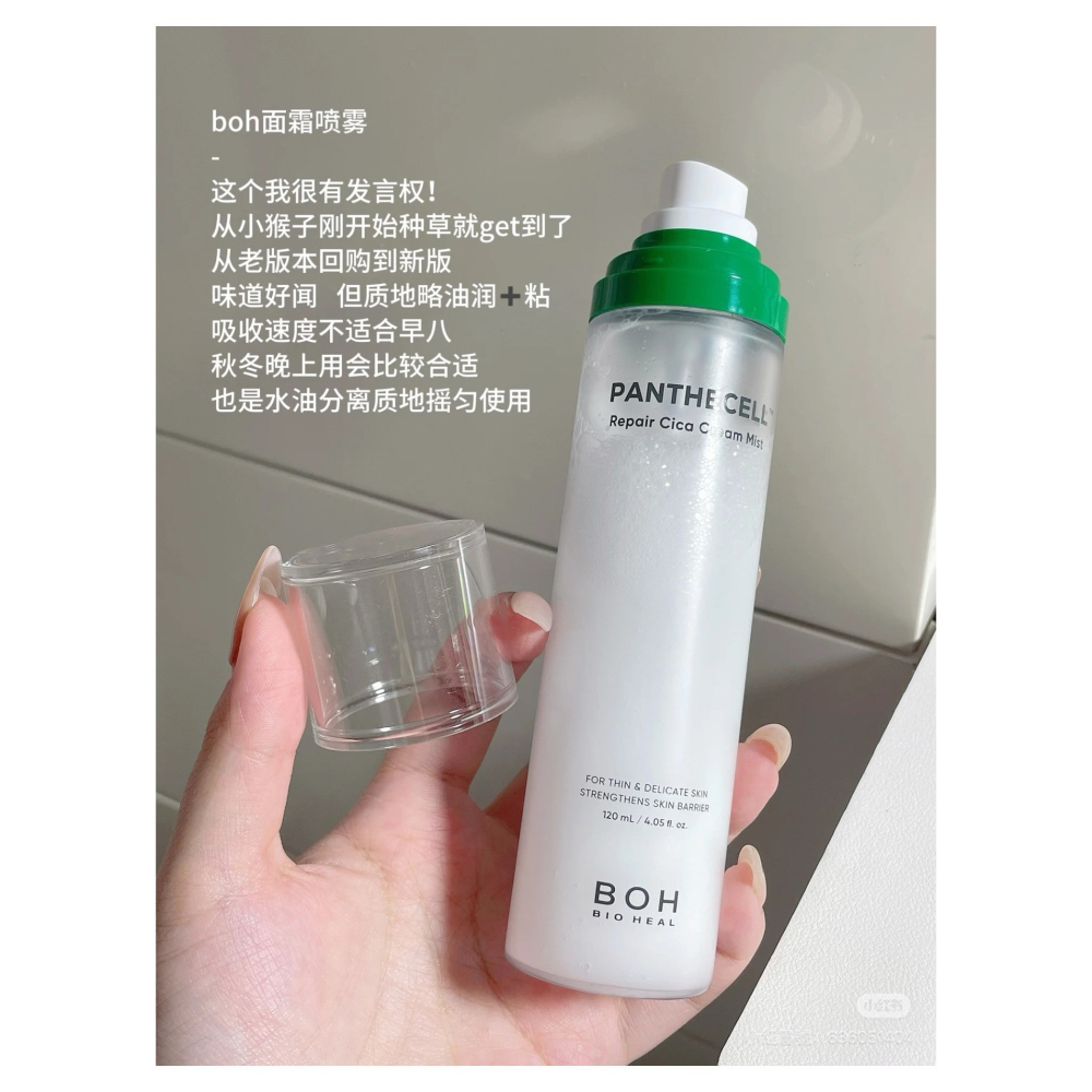 戴栗ლ BIOHEAL BOH面霜噴霧 妝前噴霧 積雪草噴霧120ml🪽毛孔飲水機-細節圖7