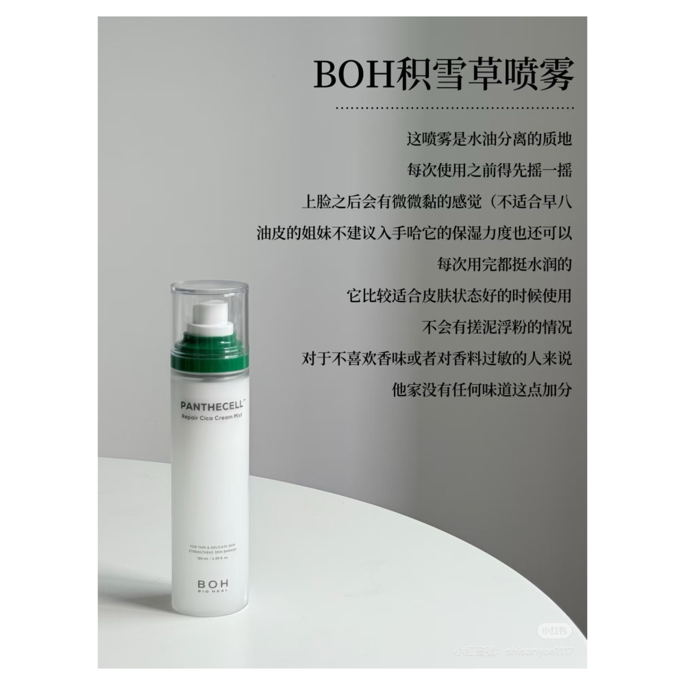 戴栗ლ BIOHEAL BOH面霜噴霧 妝前噴霧 積雪草噴霧120ml🪽毛孔飲水機-細節圖9