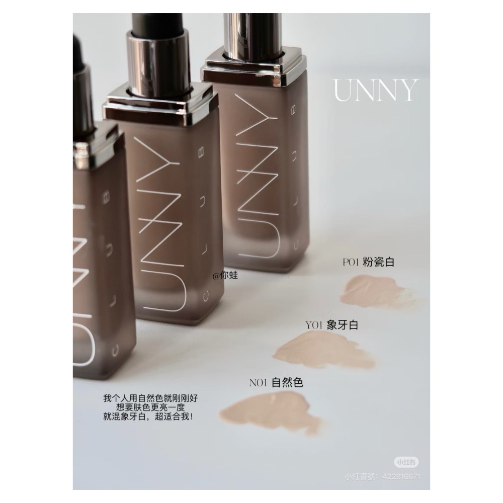 戴栗ლ UNNY CLUB粉底液🪽粉底界清透白月光🖤啞光滋潤-細節圖2