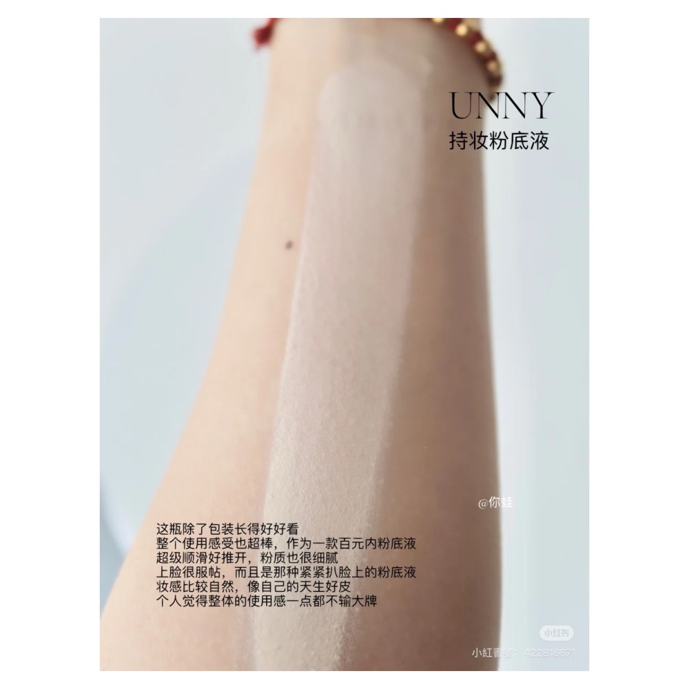 戴栗ლ UNNY CLUB粉底液🪽粉底界清透白月光🖤啞光滋潤-細節圖8