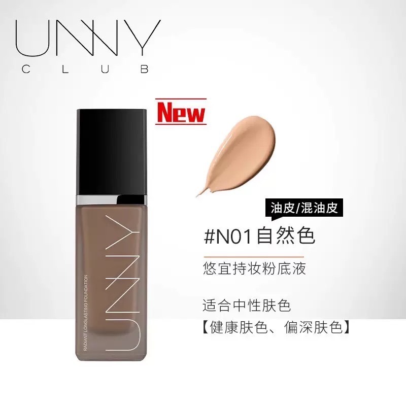 戴栗ლ UNNY CLUB粉底液🪽粉底界清透白月光🖤啞光滋潤-規格圖10