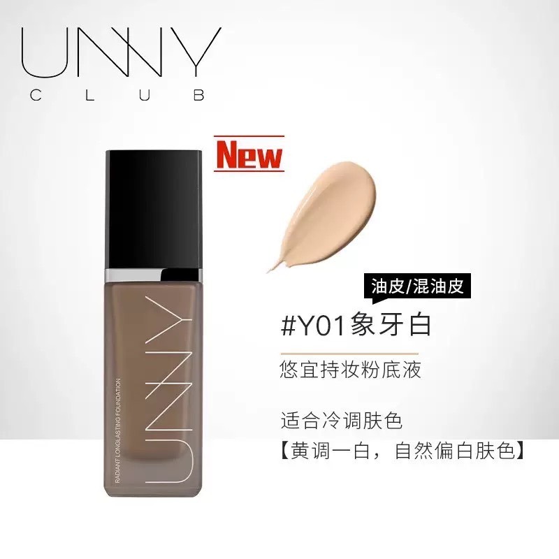 戴栗ლ UNNY CLUB粉底液🪽粉底界清透白月光🖤啞光滋潤-規格圖10